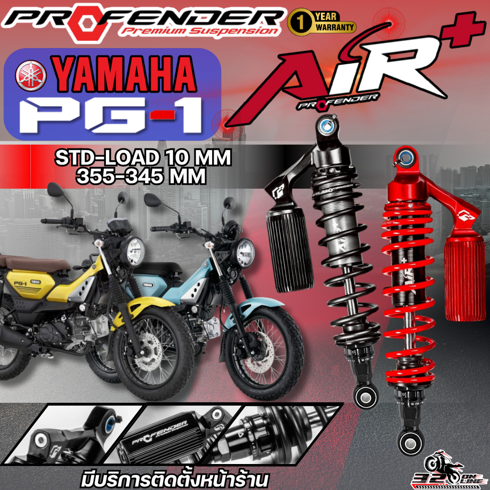 โช๊คหลัง PROFENDER AIR SERIES PLUS YAMAHA PG-1 ของแท้!! ส่งไว!! 320sp.online