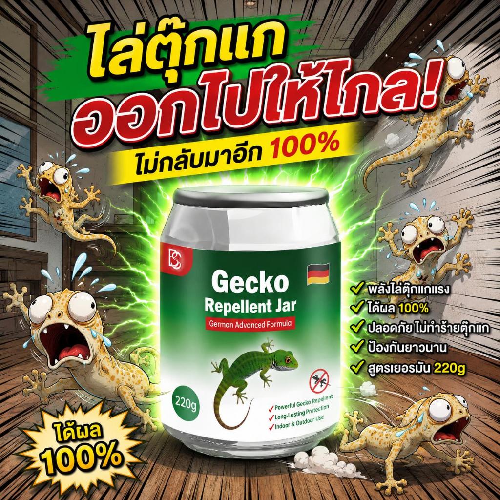 🚫ซื้อ 1 แถม 1 ยาฆ่าจิ้งจกประสิทธิภาพสูง🦎ไล่จิ้งจก ยาฆ่าจิ้งจก ยาไล่ตุ๊กแก สกัดจากสมุนไพร ปลอดภัย ไม่มีสารพิษ 220g