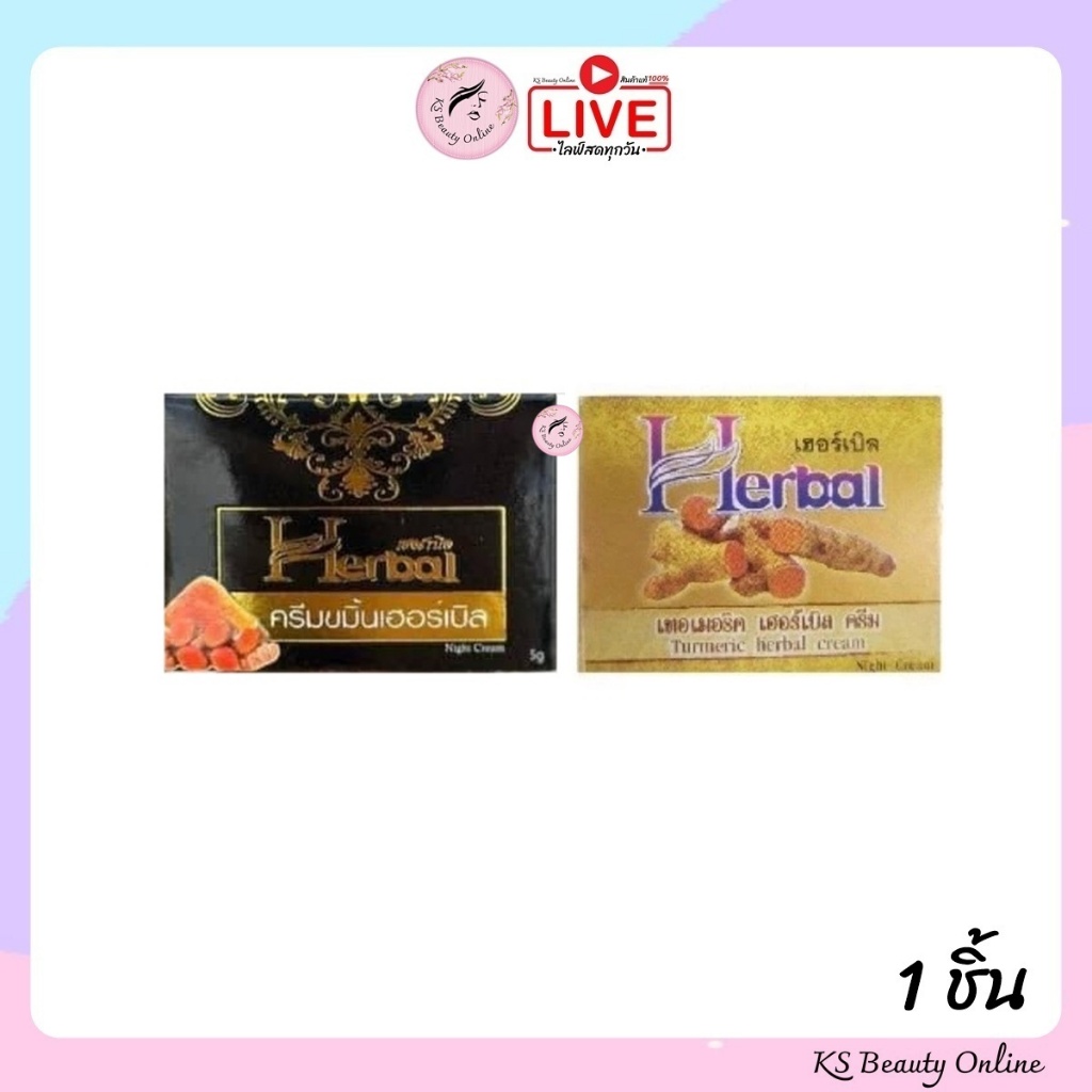 1 ชิ้น ครีมขมิ้นเฮิร์บ แตงกวา เซรั่ม ครีมสมุนไพรขมิ้น Herbal (เฮอร์เบิล) เทอร์มิริค เฮอร์เบิลครีม ขนาด 5 กรัม