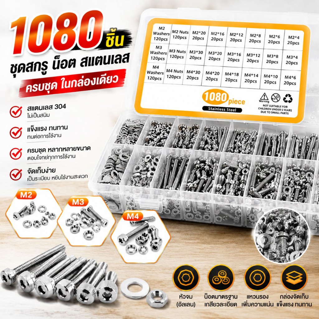 1080 ชิ้น สกรูหัวจม M2 M3 M4 สกรูอัลเลน น็อต สลักเกลียว สแตนเลส 304 ชุดน็อตครบชุด อะไหล่เครื่องมือช่าง