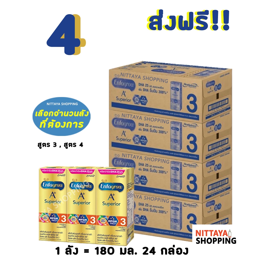 4 ส่งฟรี! Enfagrow A+ Superior สูตร 3 เอนฟาโกร เอพลัส ซุพีเรียร์ 360 กล่องสีทอง 180 มล 24 กล่อง นม น
