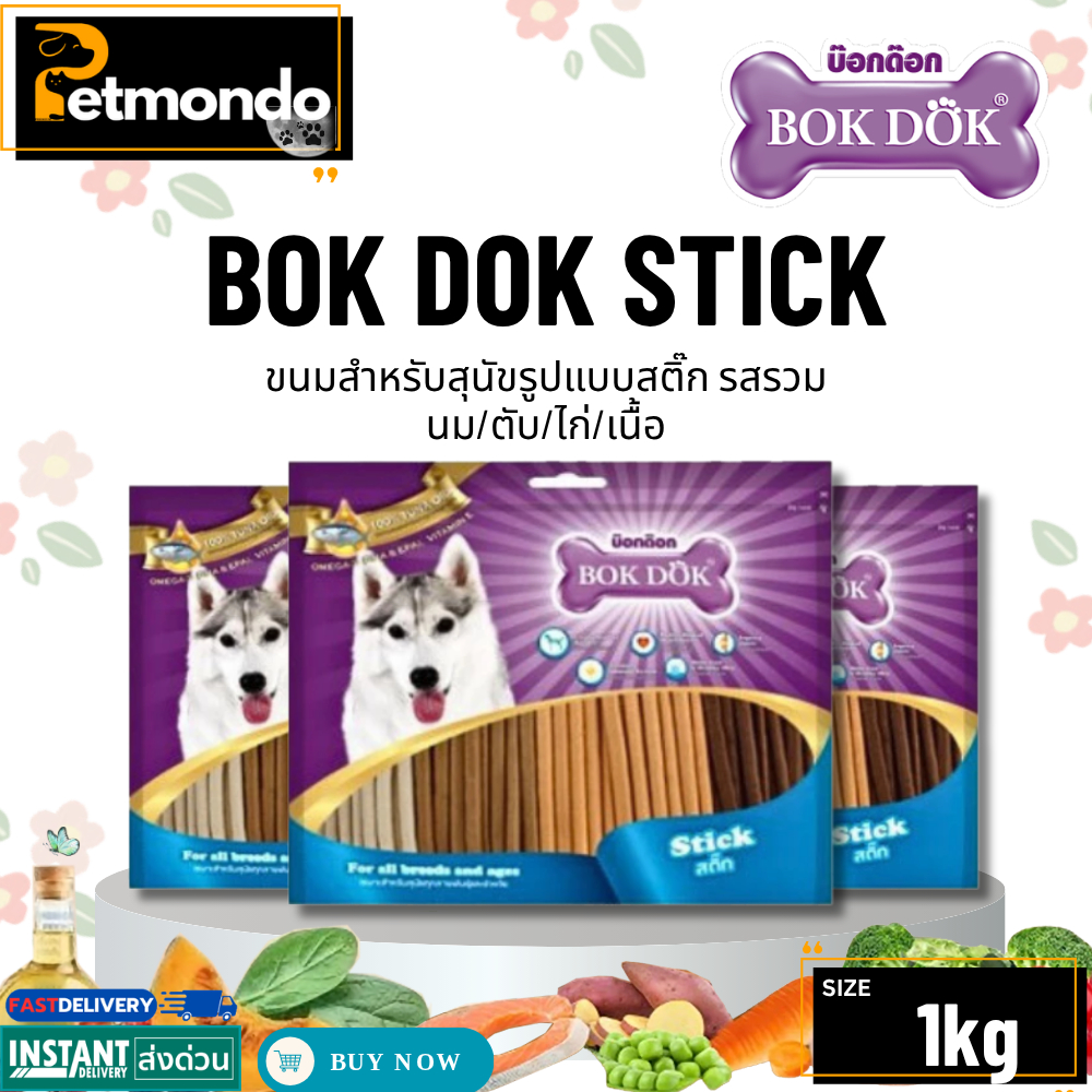 BOK DOK STICK ขนมสำหรับสุนัขรูปแบบสติ๊ก รสรวม นม/ตับ/ไก่/เนื้อ ขนาด 1kg.