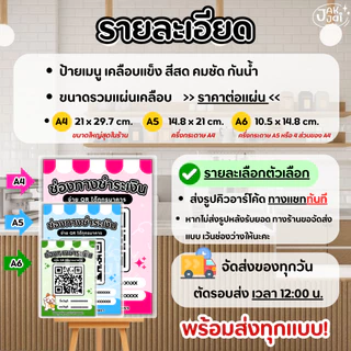 ✅พร้อมส่ง! ป้ายสแกนเงิน v.1 OR คิวอาร์/วัสดุเคลือบแข็ง เคลือบใส กันน้ำ ตกแต่งร้าน ขนาดA4,A5A6 (ราคาต่อ 1 แผ่น) - jakjai