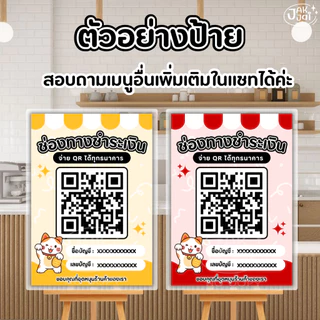 ✅พร้อมส่ง! ป้ายสแกนเงิน v.1 OR คิวอาร์/วัสดุเคลือบแข็ง เคลือบใส กันน้ำ ตกแต่งร้าน ขนาดA4,A5A6 (ราคาต่อ 1 แผ่น) - jakjai