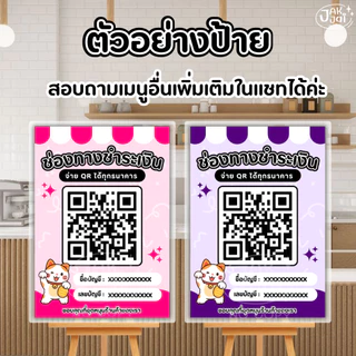 ✅พร้อมส่ง! ป้ายสแกนเงิน v.1 OR คิวอาร์/วัสดุเคลือบแข็ง เคลือบใส กันน้ำ ตกแต่งร้าน ขนาดA4,A5A6 (ราคาต่อ 1 แผ่น) - jakjai