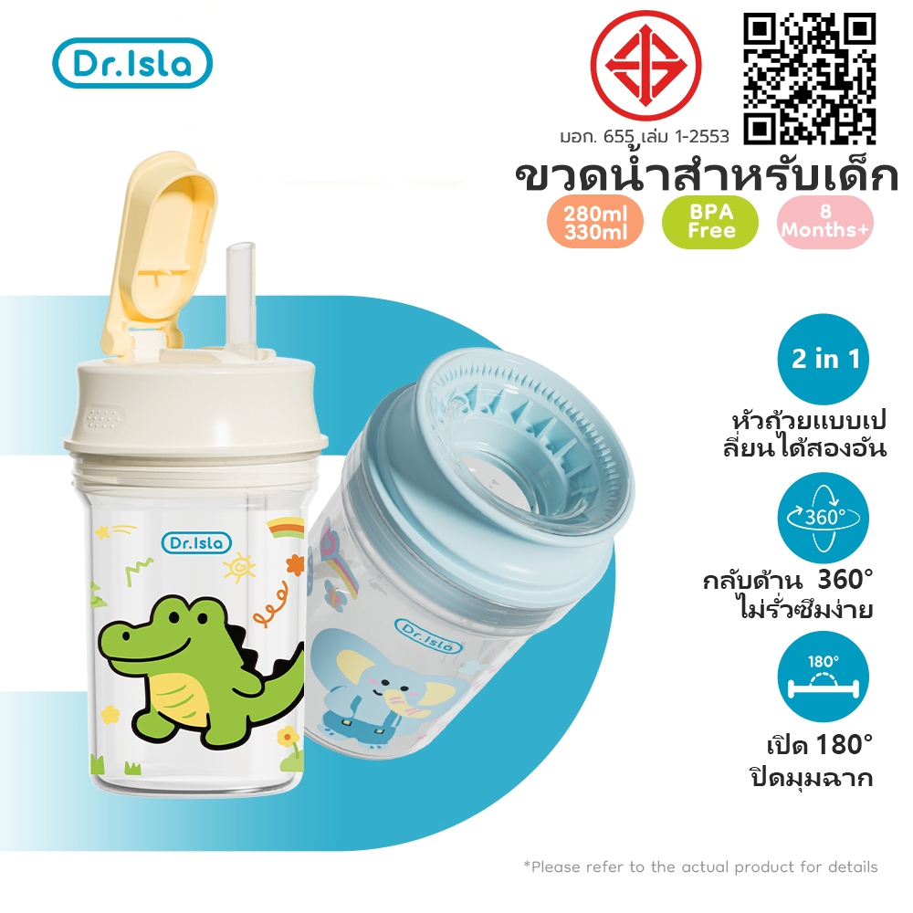 Dr.Isla ขวดน้ำสำหรับเด็ก ขวดน้ำสำหรับเด็ก หัดดื่มน้ำ  2 in 1 ก๊อกน้ำสองตัวสามารถเปลี่ยนได้ GW40