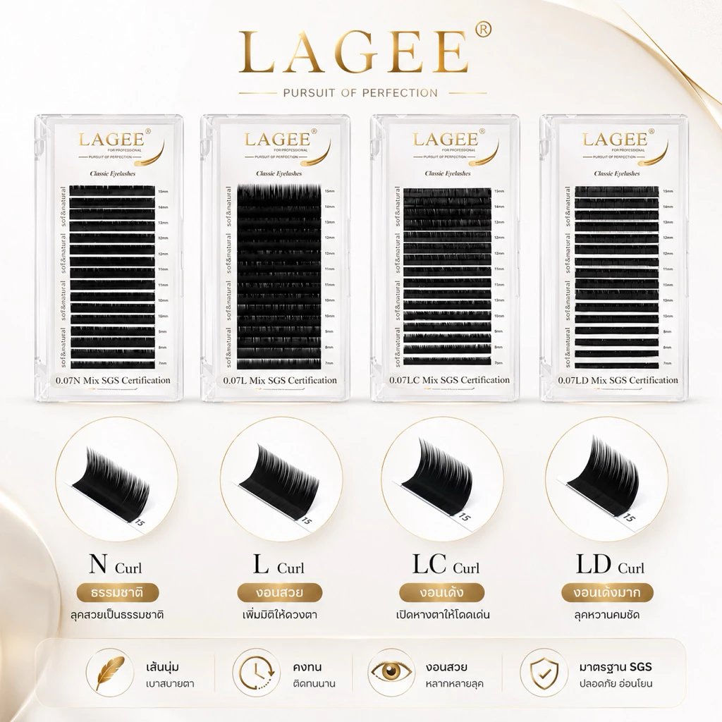 LAGEE Premium Eyelash LC Curl 0.07 ขนตาต่อคุณภาพสูง สำหรับมืออาชีพ ขนนุ่มพิเศษ ติดง่าย สำหรับร้านต่อขนตา