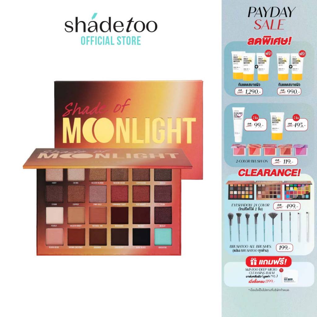 [1แถม1] พาเลทตาอายแชโดว์ 24 สี โทนอบอุ่น+โทนแดงส้ม เนื้อนุ่ม สีชัด เกลี่ยง่าย Moonlight Sunrise Rainbow SHADETOO
