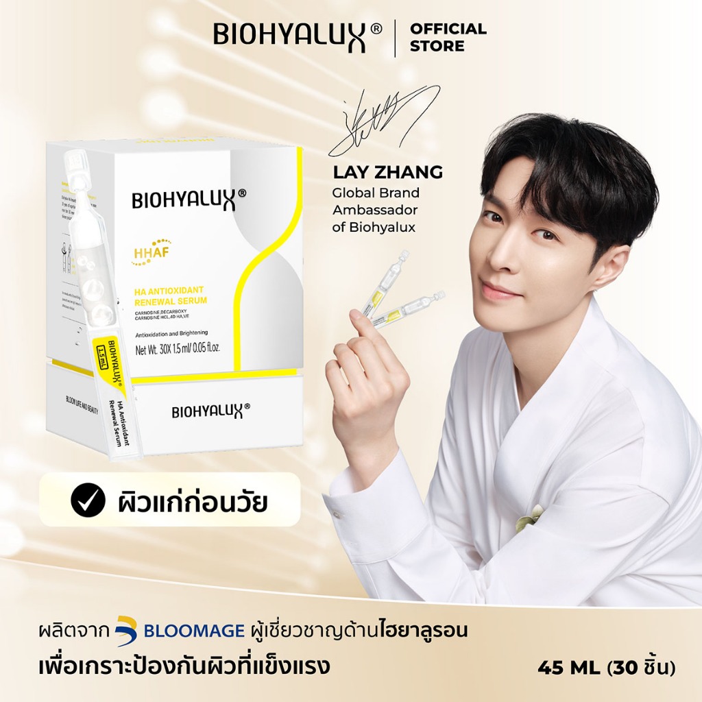 [เซรั่มไฮยาผิวเด็กขายดี] Biohyalux HA Antioxidant Renewal Serum ไบโอไฮยาลักส์ เซรั่มต้านอนุมูลอิสระ