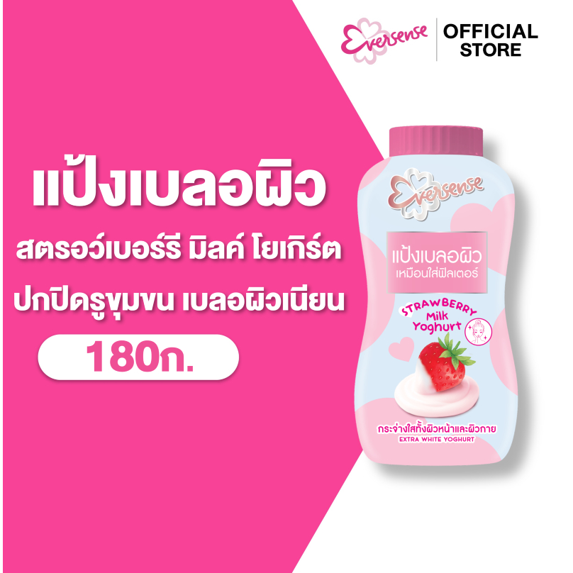 Eversense เอเวอร์เซ้นส์ เอ็กตร้า ไวท์ สตรอว์เบอร์รีมิลค์โยเกิร์ต แป้งเบลอผิว 180 ก. , ผิวสวยเนียนกริบ