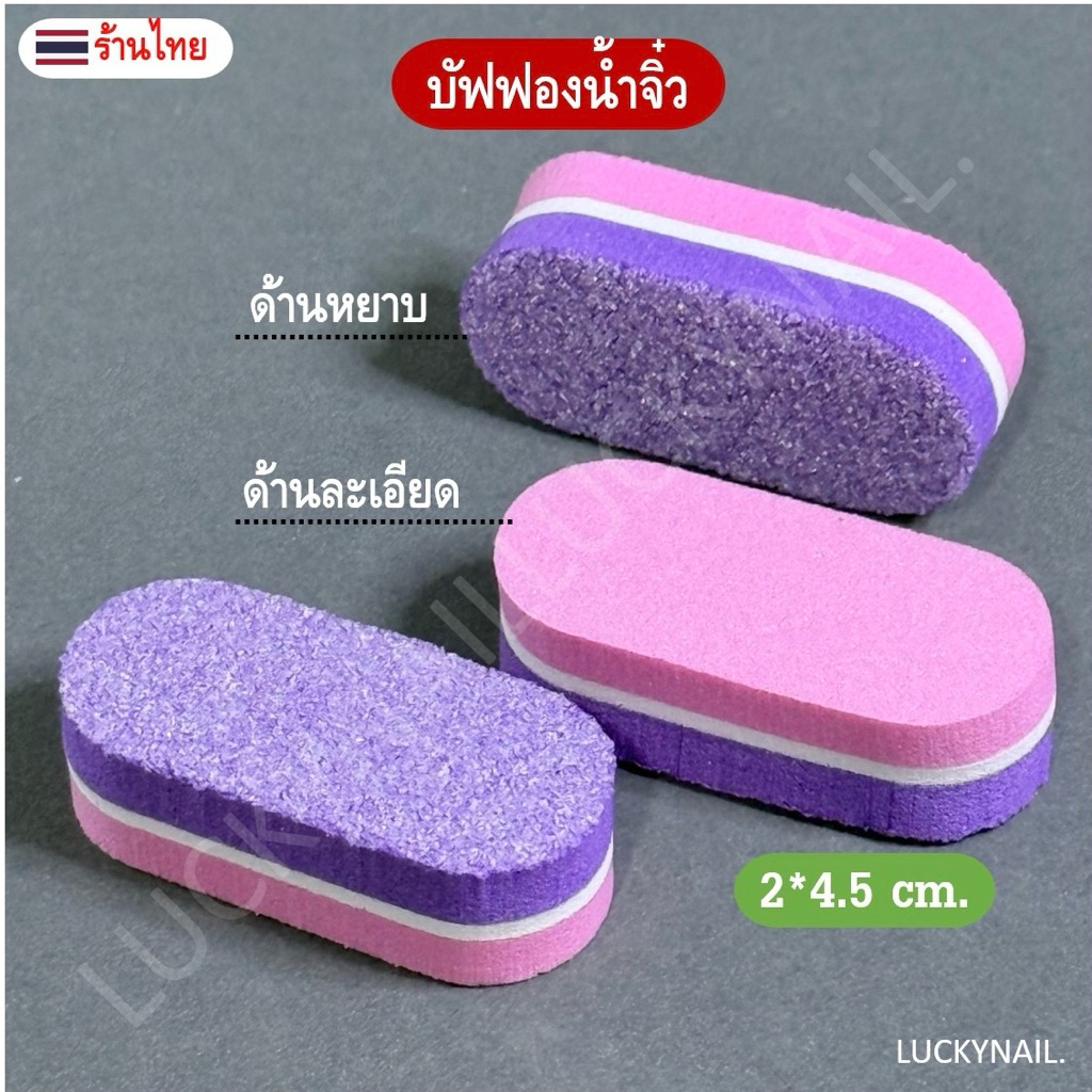 ตะไบบัฟฟองน้ำจิ๋ว มี2ด้าน หยาบและเงา สินค้าพร้อมส่ง