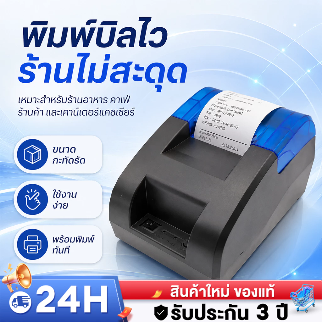 เครื่องพิมพ์ใบเสร็จ เครื่องปริ้นเตอร์ Bluetooth เครื่องปริ้น ไม่ต้องใช้หมึก ใช้งานง่าย Thermal Slip Printer รับประกัน