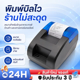 เครื่องพิมพ์ใบเสร็จ เครื่องปริ้นเตอร์ Bluetooth เครื่องปริ้น ไม่ต้องใช้หมึก ใช้งานง่าย Thermal Slip Printer รับประกัน