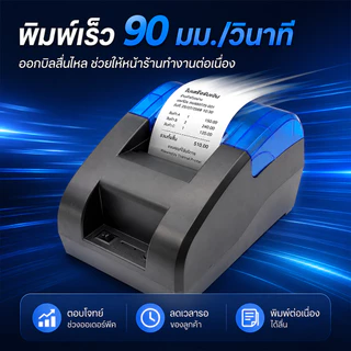 เครื่องพิมพ์ใบเสร็จ เครื่องปริ้นเตอร์ Bluetooth เครื่องปริ้น ไม่ต้องใช้หมึก ใช้งานง่าย Thermal Slip Printer รับประกัน