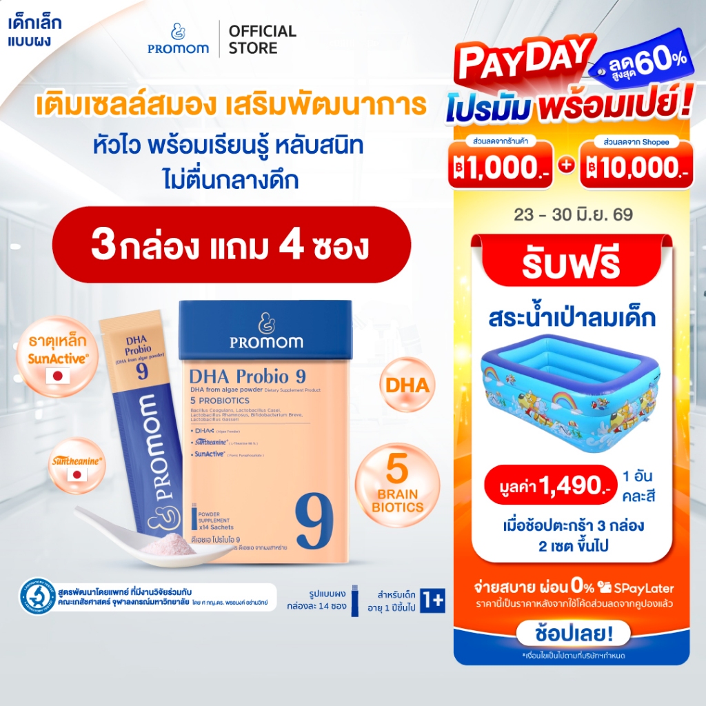 【คละโปรสูตรทาน 1 เดือน】Promom DHA Probio 9 พัฒนาสมอง เพิ่มสมาธิและความจำ (รูปแบบผง สำหรับเด็ก 1 ปี+ รสมิกซ์เบอร์รี่)