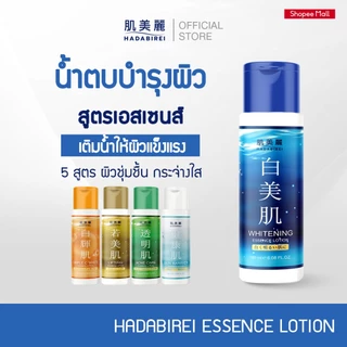 HADABIREI ESSENCE LOTION ฮาดะบิเรอิ เอสเซ้นส์ โลชั่น 180 มล