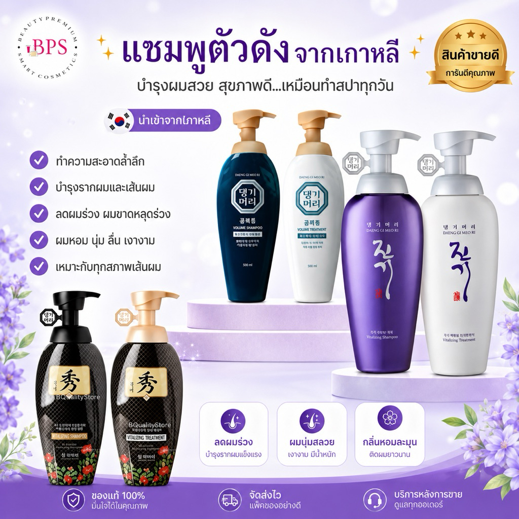 (สั่งในไลฟ์ลด50%) (No box) Daeng Gi Meo Ri Vitalizing Shampoo , Conditioner 500 ml.