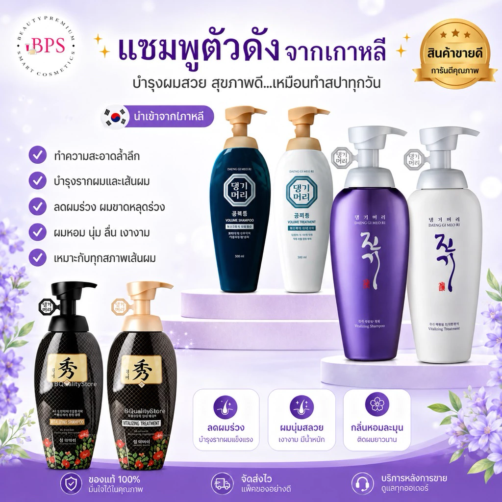 (สั่งในไลฟ์ลด50%) (No box) Daeng Gi Meo Ri Vitalizing Shampoo , Conditioner 500 ml.