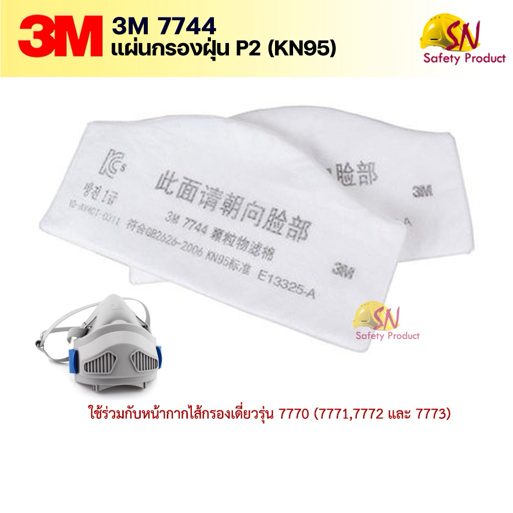 3M 7744 แผ่นกรองฝุ่น สำหรับฝุ่นที่มีส่วนผสมของโลหะ(ไอโลหะ) ไอกรด