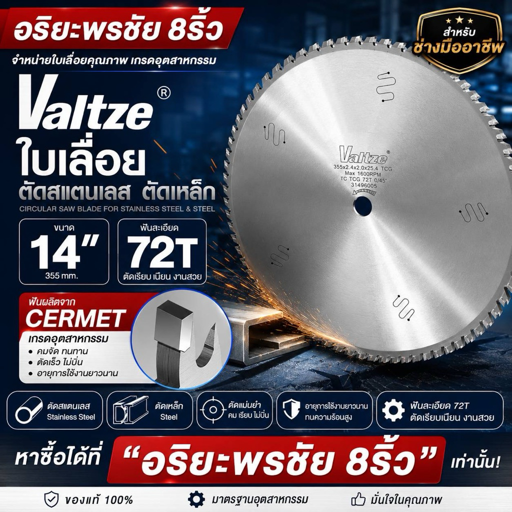 Cermet ตัดได้มากกว่า Cabine ถึง3เท่า Valtze ใบเลื่อยวงเดือน 14นิ้ว 72ฟัน ตัดเหล็ก , สแตนเลส Cermet Tipped Sawblade