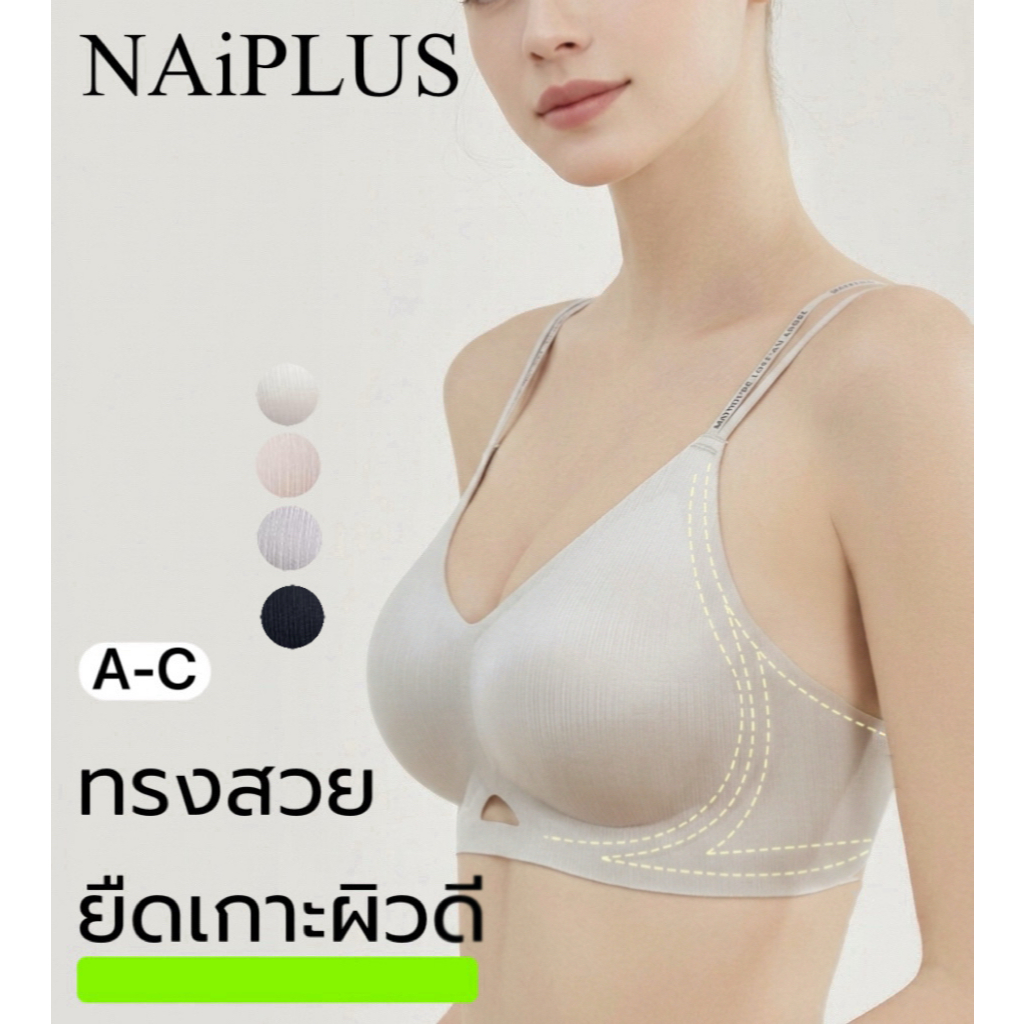 NAIPLUS บราซาตินบราไร้โครง เสื้อใน ผ้าซาตินมุกเงา ไม่ระคายเคืองผิว เก็บเนื้อได้ดีเซ็กซี่ ใส่สบาย  #6806