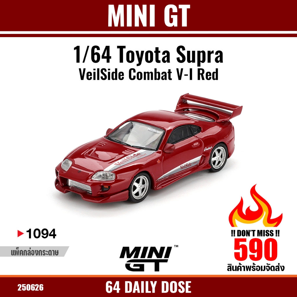 MINI GT : 1/64 Toyota Supra VeilSide Combat V-I Red / MGT01094-R