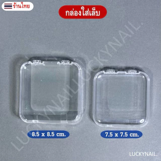 กล่องใส่เล็บปลอม ใส่สร้อย เครื่องประดับ ต่างหู เพิ่มความหรูหรา