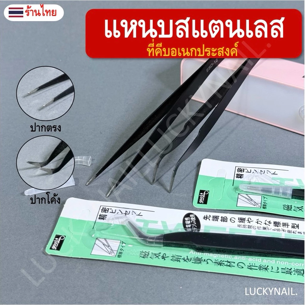 ฟอร์เซป forceps ปากคีบ ปลายตรง ปลายงอ คีมหนีบอเนกประสงค์