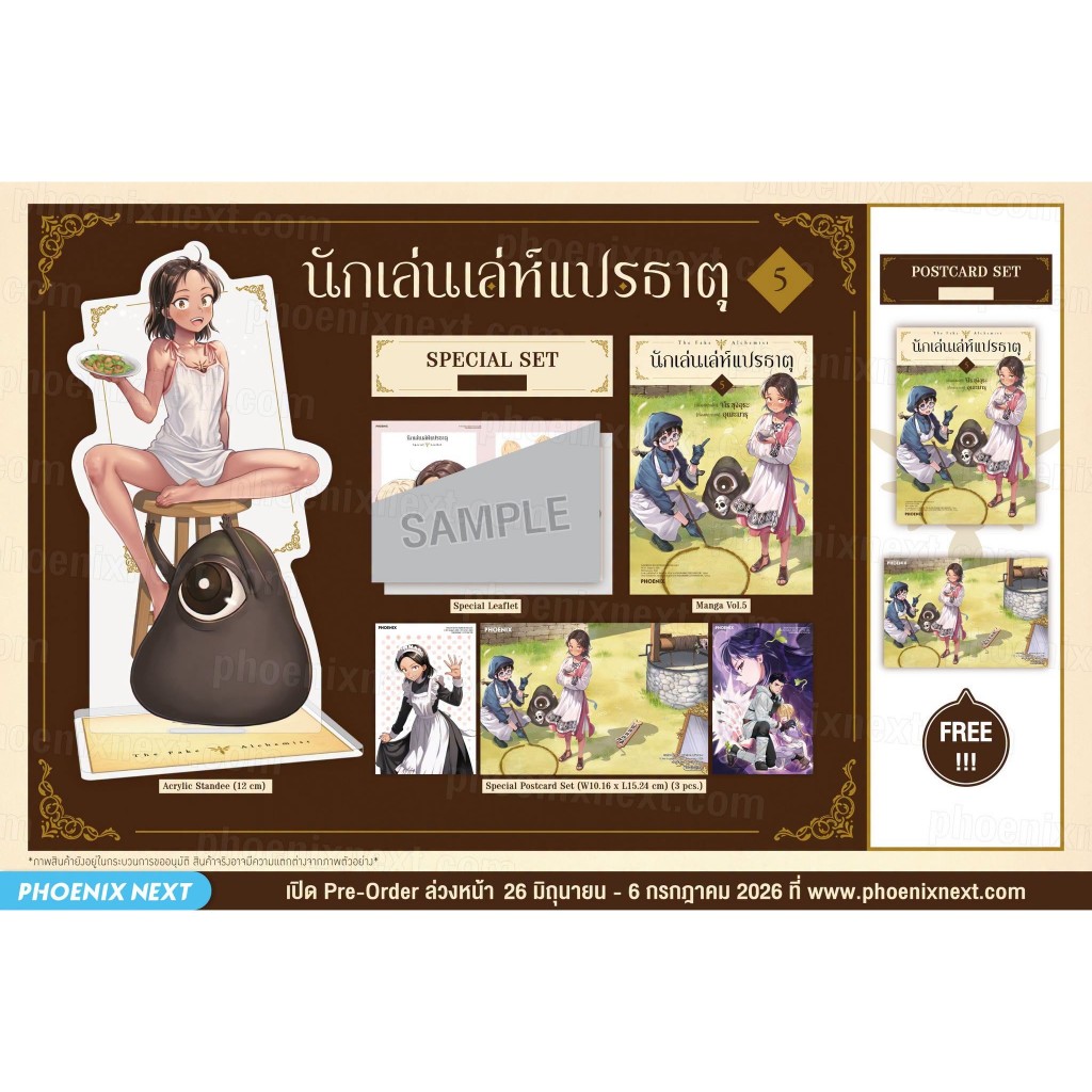 (พรีออเดอร์) มังงะ "นักเล่นเล่ห์แปรธาตุ" (Nisemono no Renkinjutsushi)