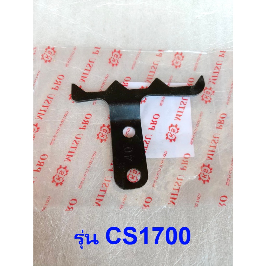 ฟันปลาเลื่อยยนต์CS1700  BENTO1700 MAGNUM G5 KANTO1700 ZOMAX4010 4012