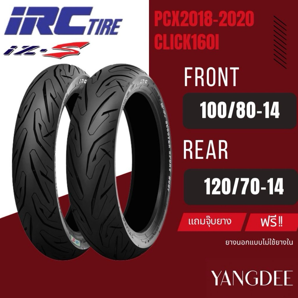 IRC ขนาด 100/80-14 ,120/70-14 รุ่น IZ-SS (S99T) ยางไออาซี Iz-ss ใส่ Click 160i PCX150 ขอบ 14 1 เส้น