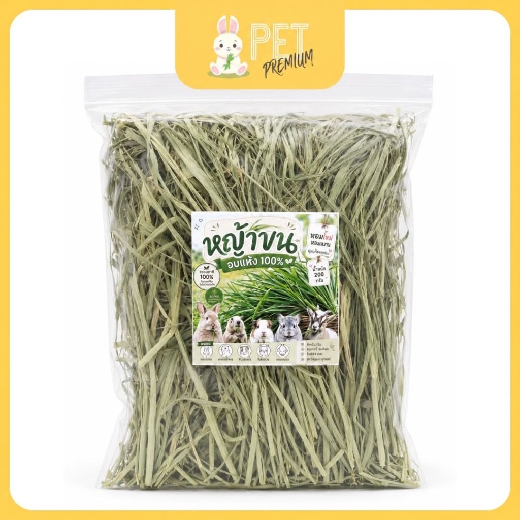 หญ้าขนอบแห้ง Para Grass dried Hay