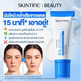 SKINTIFIC 5%B5 Ceramide Barrier Relief Moisturizer มอยเห็ด ฟื้นฟูผิว เสริมเกราะผิวแข็งแรง