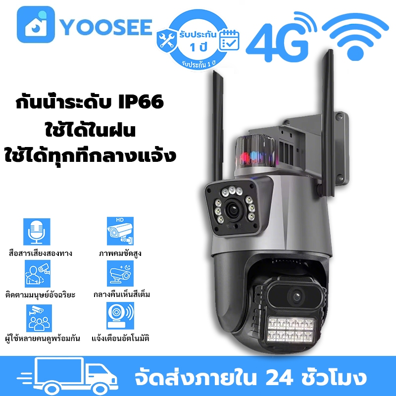 YOOSEE กล้องวงจรปิดไร้สาย 8ล้านพิกเซล กันน้ำ เสียงสองทาง ภาพสีกลางคืน ติดตามอัตโนมัติ เฝ้าบ้านปลอดภัย