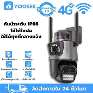 YOOSEE กล้องวงจรปิดไร้สาย 8ล้านพิกเซล กันน้ำ เสียงสองทาง ภาพสีกลางคืน ติดตามอัตโนมัติ เฝ้าบ้านปลอดภัย