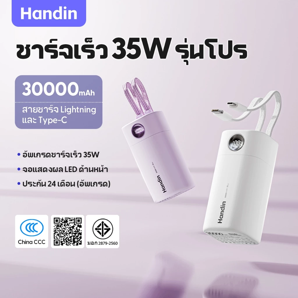 CCC Handin Powerbank 30000mAh 35W มินิ พร้อมสายเคเบิลในตัว ชาร์จเร็ว