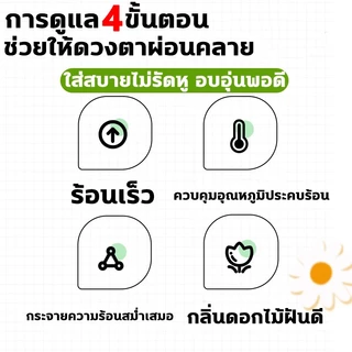 [ตัวเลือกที่ดีที่สุด] แผ่นประคบตา ขายดีในญี่ปุ่น ลดอาการขอบตาคล้ำ แผ่นแปะตาอุ่น มาร์กตาอุ่น กลิ่นหอมอ่อนๆ Steam Eye Mask