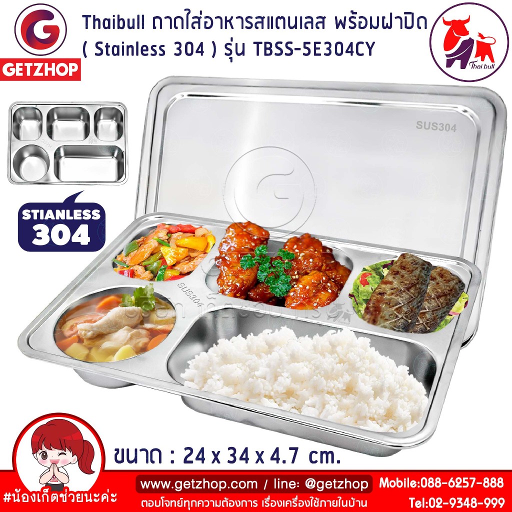Thaibull ถาดอาหาร ถาดสแตนเลส 5 ช่อง พร้อมฝาปิด รุ่นTBSS-5E304CY (Stainless Stell 304)