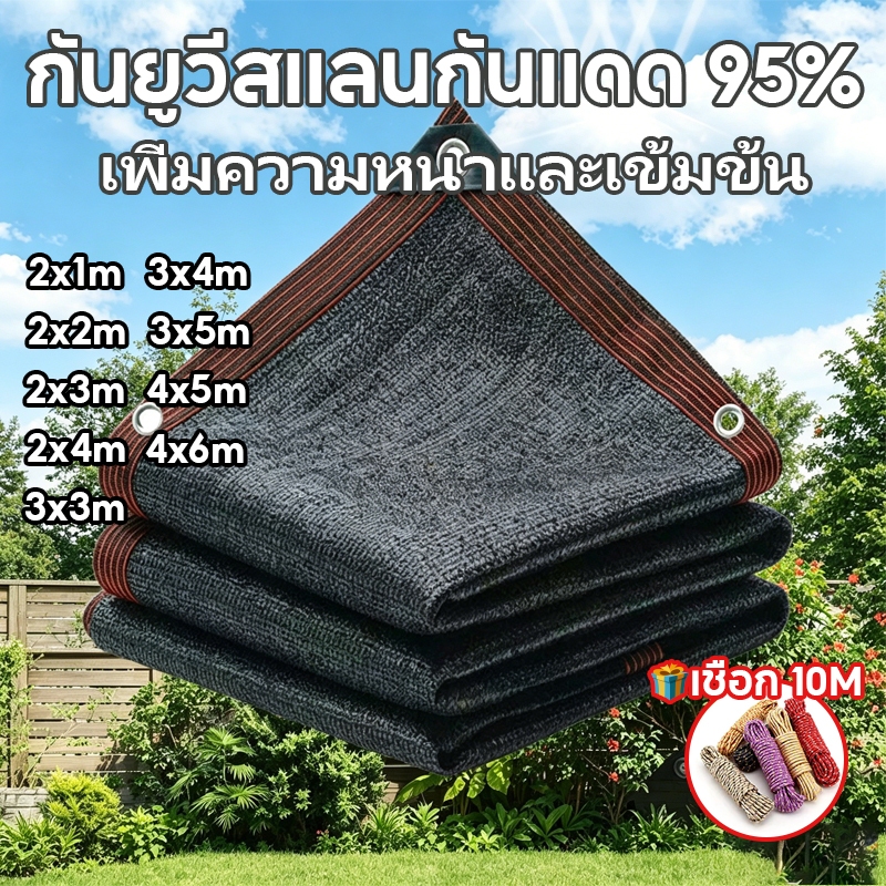 ผ้าใบกันแดด ตาข่ายบังแดด สแลนกรองแสง 95% กันแดดได้เต็มประสิทธิภาพ ติดตั้งง่าย สวนโรงรถสระว่ายน้ำ ฯลฯ