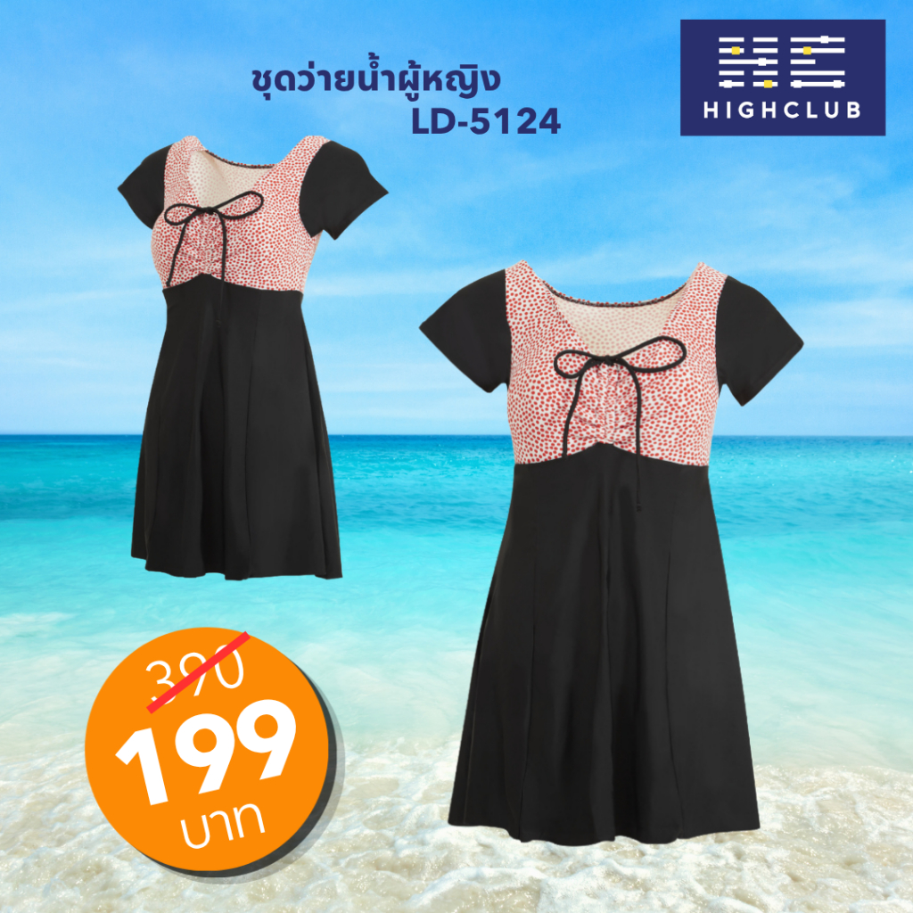 [Clearance Sale] HIGHCLUB ชุดว่ายน้ำผู้หญิง LD-2327