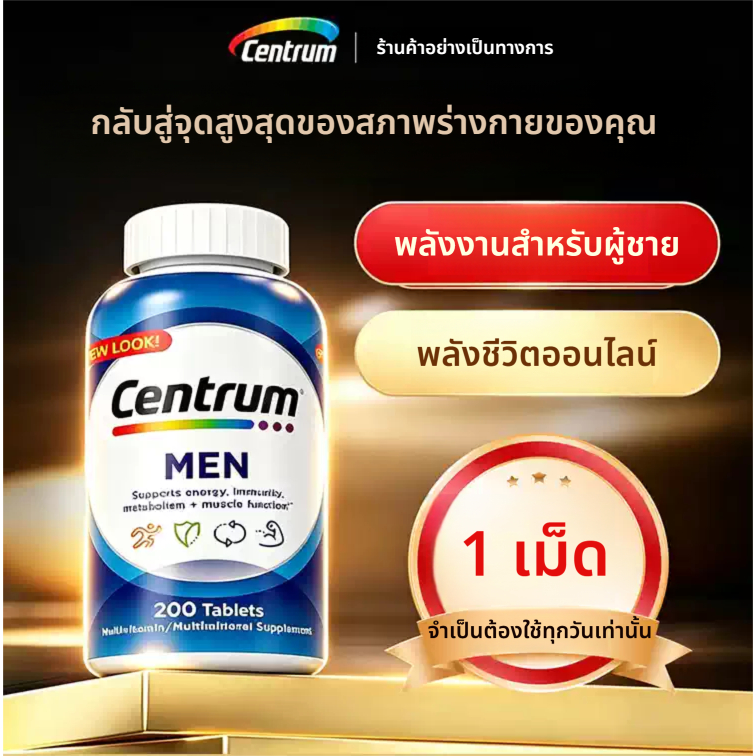 Centrum ผลิตภัณฑ์เสริมอาหารวิตามินและแร่ธาตุรวมสำหรับผู้ชาย (อายุ 18–50 ปี) – 200 เม็ด (มีสินค้า) Exp2028