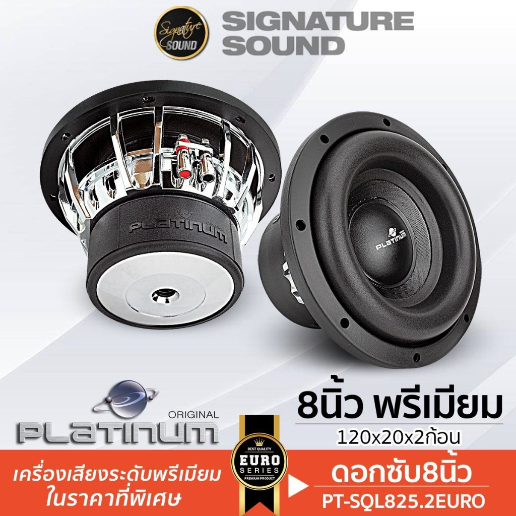 PLATINUM-X ลำโพงซับวูฟเฟอร์ ดอกซับ มิดเบส 8นิ้ว เหล็กปั๊ม 1ดอก PT-SQL825.2EURO /SW800.0HK /SW800.2HK