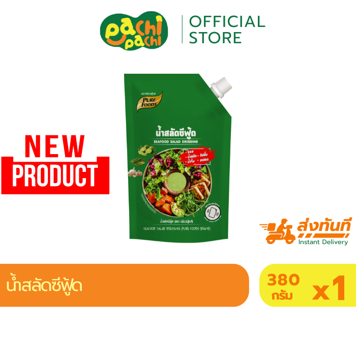 น้ำสลัดซีฟู้ด 380g ตราเพียวฟู้ดส์ น้ำสลัด ครีมซีฟู้ดส์ สลัดซีฟู้ดส์