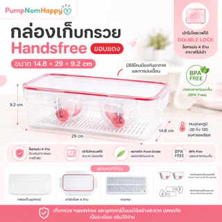 กล่องพร้อมฝาปิด สำหรับเก็บอุปกรณ์ปั๊มนม Attitude Mom / Plentitude #ชุดกรวยทุกยี่ห้อ วัดขนาดเทียบค่ะ