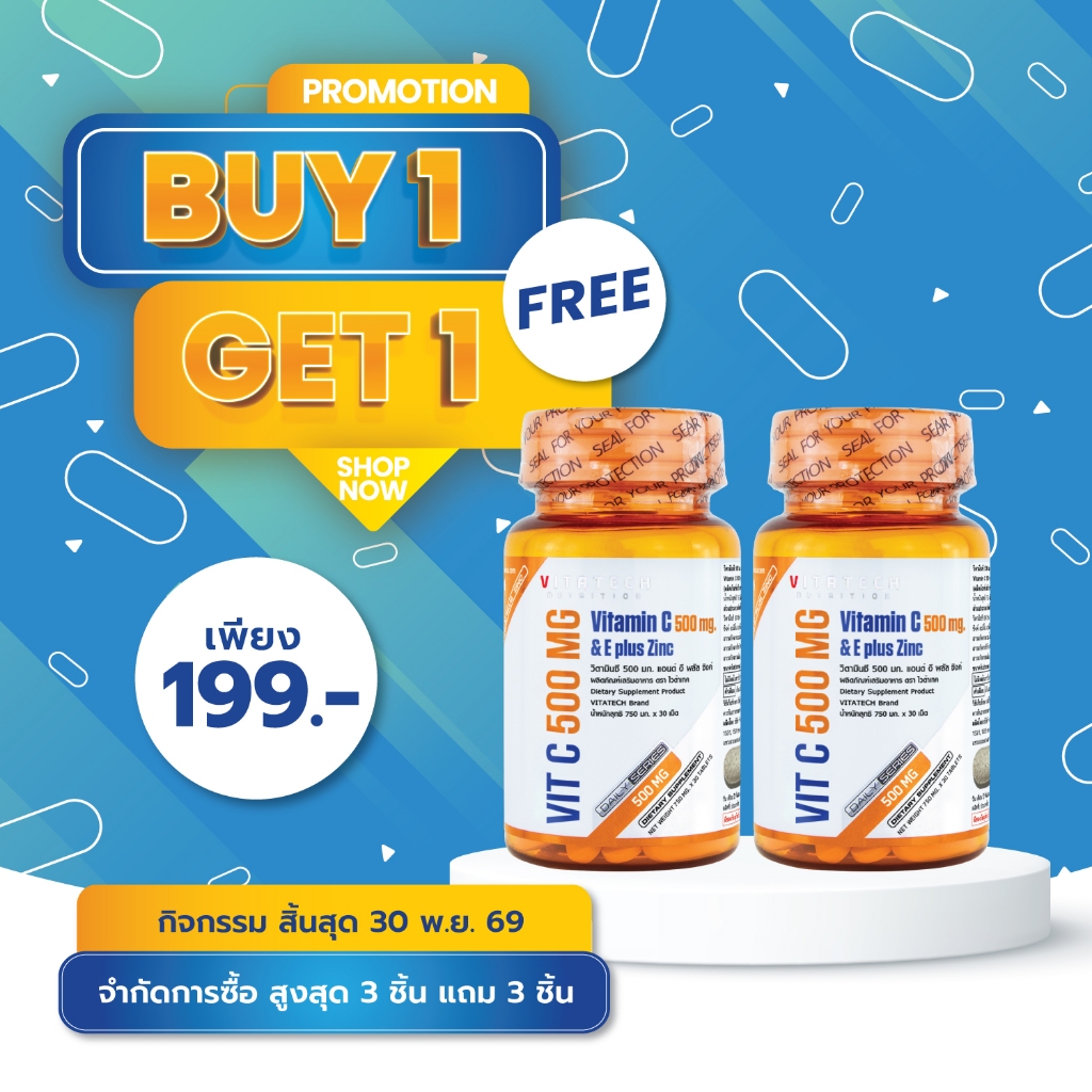 [ซื้อ 1 แถม 1] วิตามินซี 500 พลัส ซิงค์ วิตามินอี ไวต้าเทค Vitamin C 500 mg. Vitamin E plus Zinc วิตามินซีพลัส วิตามินซี