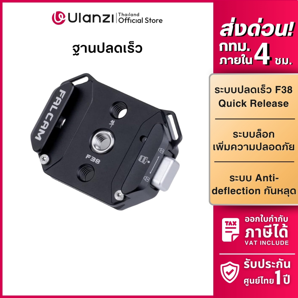 FALCAM F38B4406 F38 Multi-functional Base ฐานปลดเร็ว สำหรับต่อขาตั้ง ระบบ Quick Release