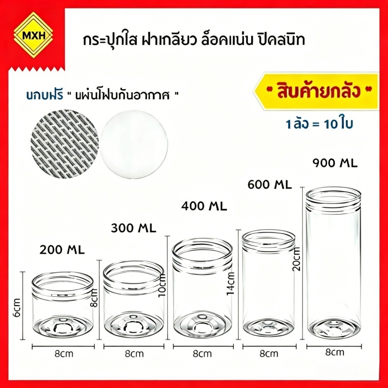 10 ชิ้น กระปุกพลาสติก PET ใส ยี่ห้อ HC.PACK มาพร้อมฝาโฟม ความจุ 200ml-900ml กระปุกพลาสติกใส่อาหาร