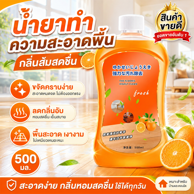 น้ำยาถูพื้น น้ำยาทำความสะอาดพื้น น้ำยาถูบ้าน สูตรอ่อนโยน ขจัดคราบฆ่าแบคทีเรีย กลิ่นหอม ใช้พื้นกระเบื้องไม้ เหมาะบ้านสำนั