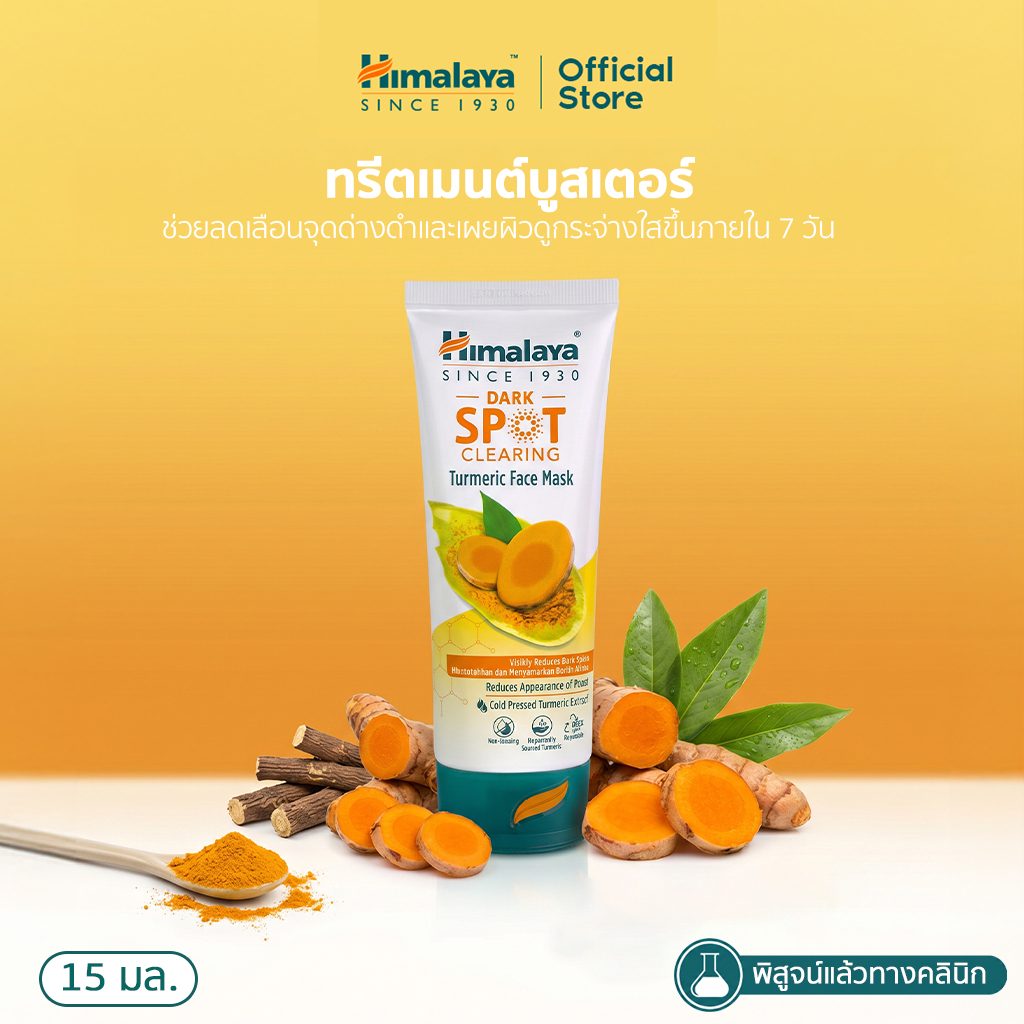 Himalaya Dark Spot Treatment Turmeric Face Mask 100ml. - มาสก์ขมิ้นชัน