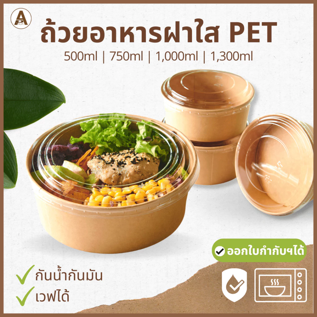 (แพ็ค25/50ชุด) ถ้วยกระดาษคราฟท์พร้อมฝา ใส่อาหารตามสั่ง ก๋วยเตี๋ยว ข้าวหน้าต่างๆ ฝาหนา ใส่ของร้อนได้